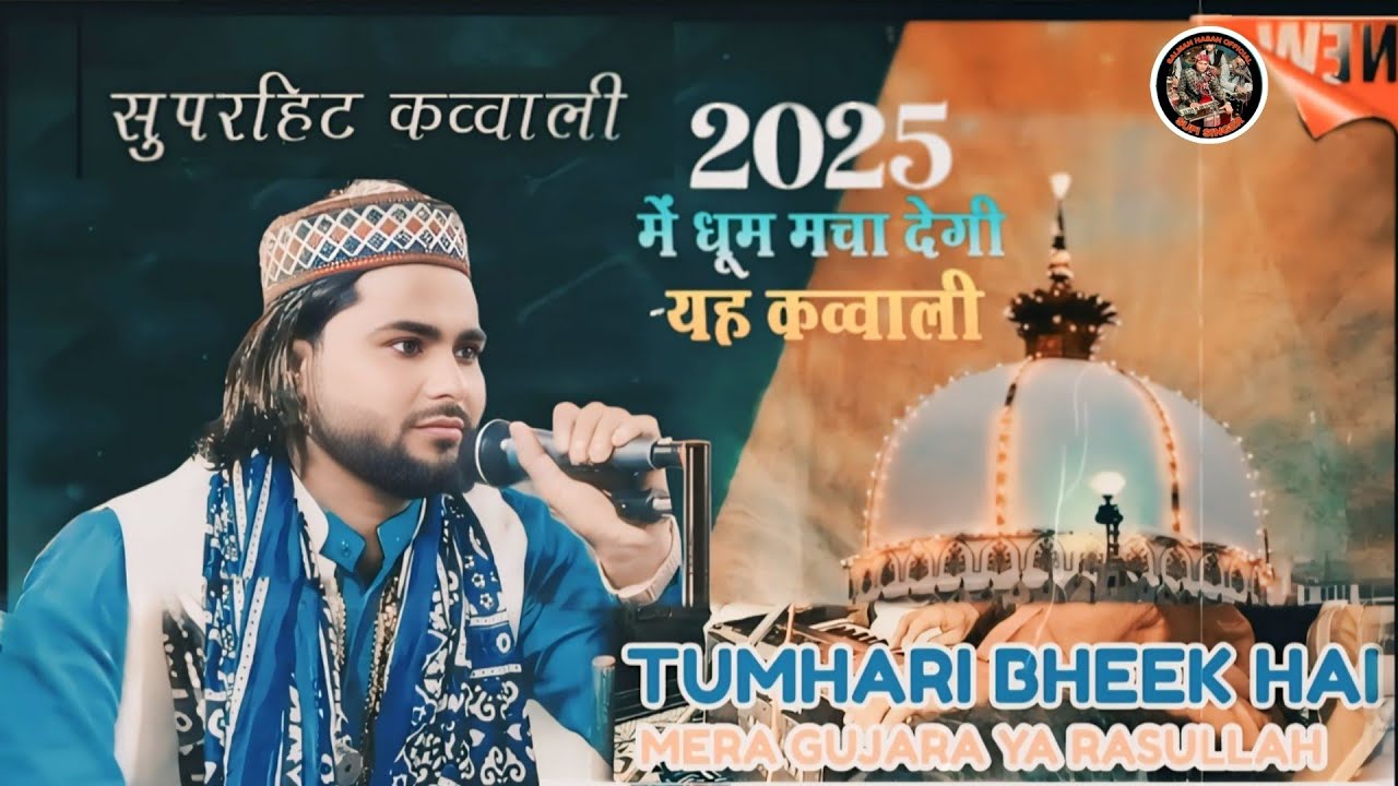 Tumhari bheek ha Mera Gujara Ya Rasullah/by/Salman Hasan Qawwalviralvideo #qawali #Contact8433289522