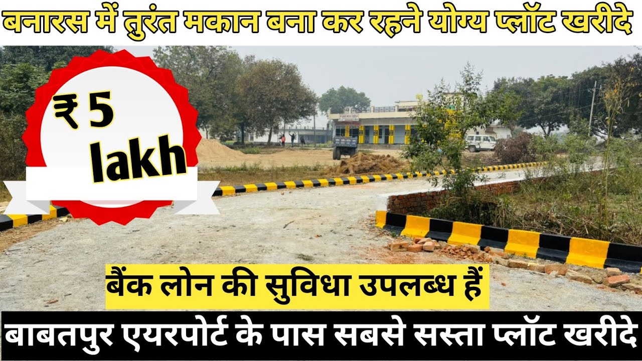 #varanasi  me plot kharide sabse sasta rate me Plot babatpur ke paas | property for sale in Varanasi