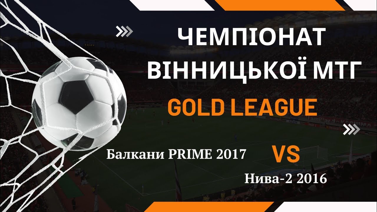 АФК Нива-2 2016  :  Балкани PRIME 2017