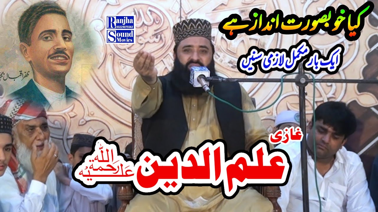 Allama Abdul Ghaffar Sialvi 2022/Very emotional Beyan/Ghazi Elmuddin
