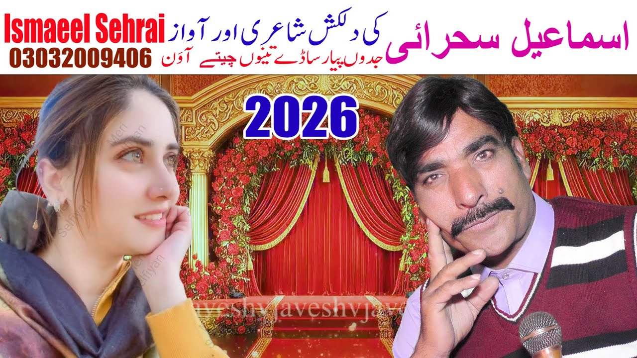 JADON PYARE SAADE TAINU CHETE AAWAN NEW SONG 2026 SINGER ISMAEEL SEHRAI