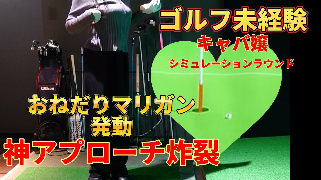 【ゴルフ初心者】チョロからのマリガン…最後の一打が神すぎた #ゴルフ #ゴルフ初心者 #初心者ゴルフ #ゴルフ女子 #キャバ嬢ゴルフ #エンジョイゴルフ