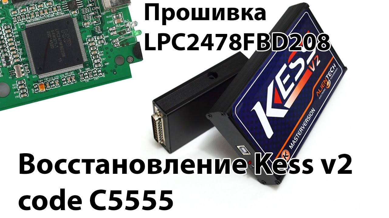Kess V2 восстановление, замена микроконтроллера LPC2478FBD208