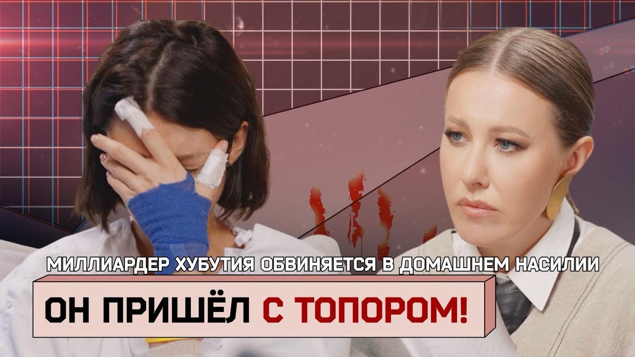 &laquo;Он пришел с топором!&raquo;. Первое интервью жертвы миллиардера ХУБУТИЯ