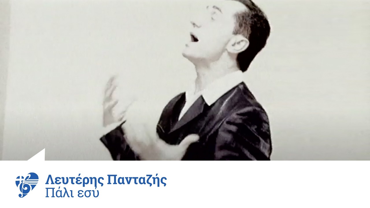 Λευτέρης Πανταζής - Πάλι εσύ | Official Video Clip
