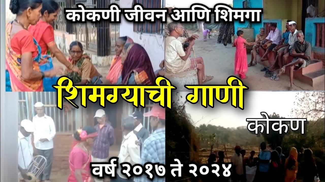 गावी शिमग्याची गाणी 🥰 | तमाशा, डेरा, मुले | Rajesh Bate vlogs | shimga | Holi | Goulvadi | kokan 