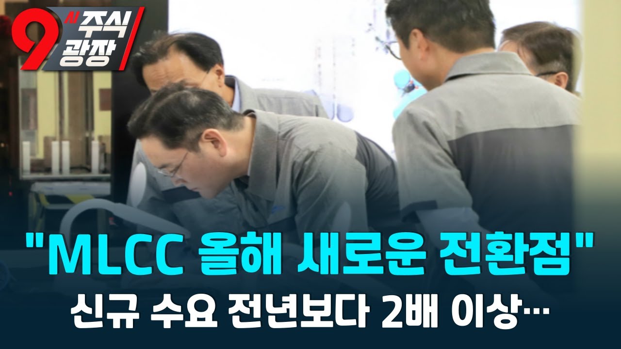 AI 인프라 투자 확대 및 자동차 전장화&hellip;급증하는 MLCC 수요/25.02.10