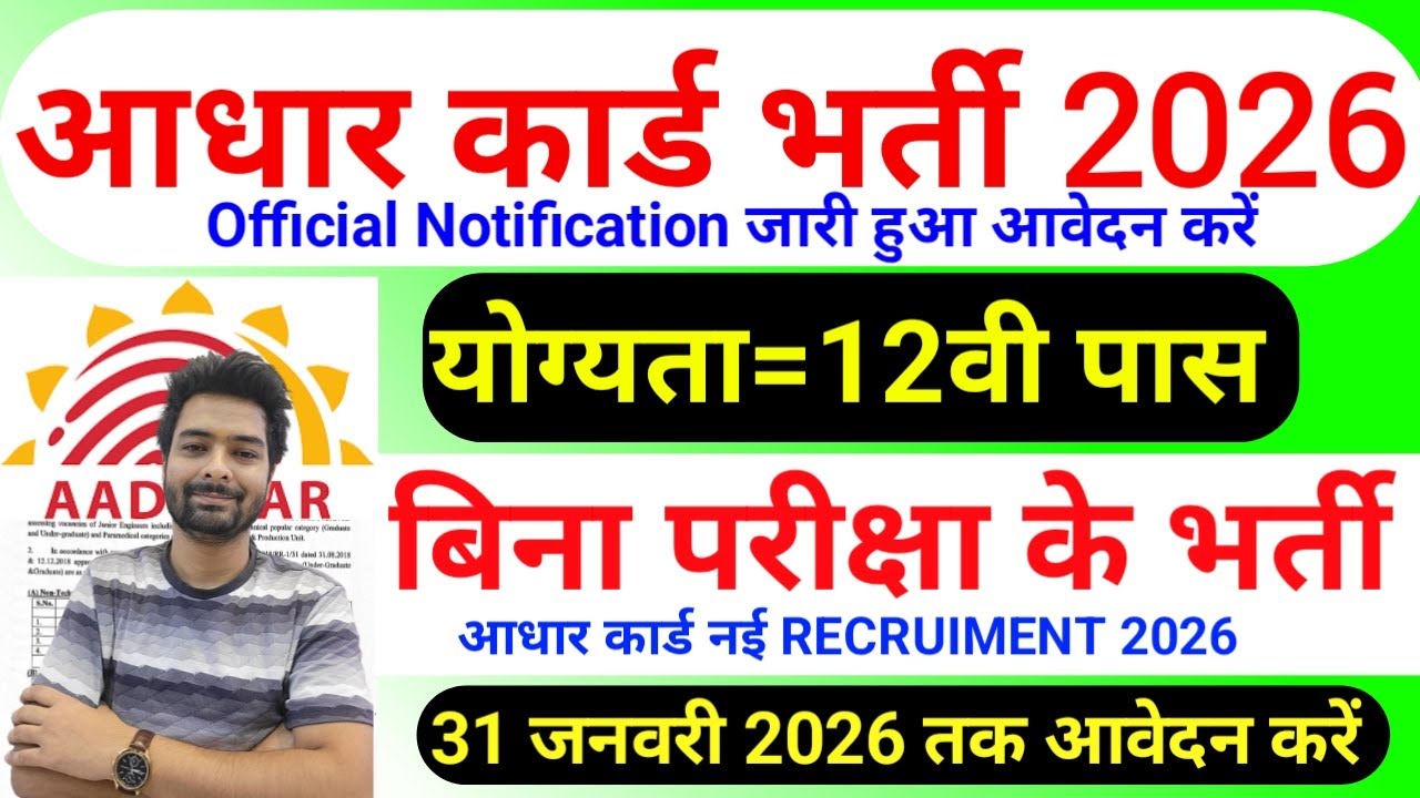 Aadhar Card Recruitment 2026 | Aadhar Card Vacancy 2026 | UIDAI Govt Jobs 2026 | New Vacancy 2026
