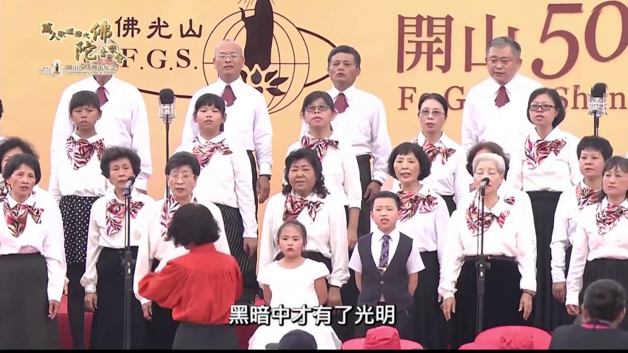2016萬人歌頌偉大佛陀音樂會寶華寺剪輯版