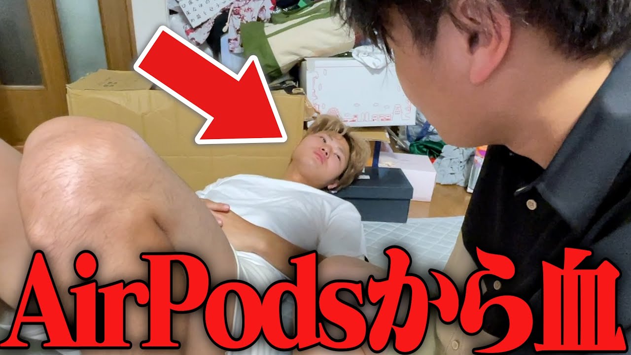 弟のAirPodsから血がでてきました。