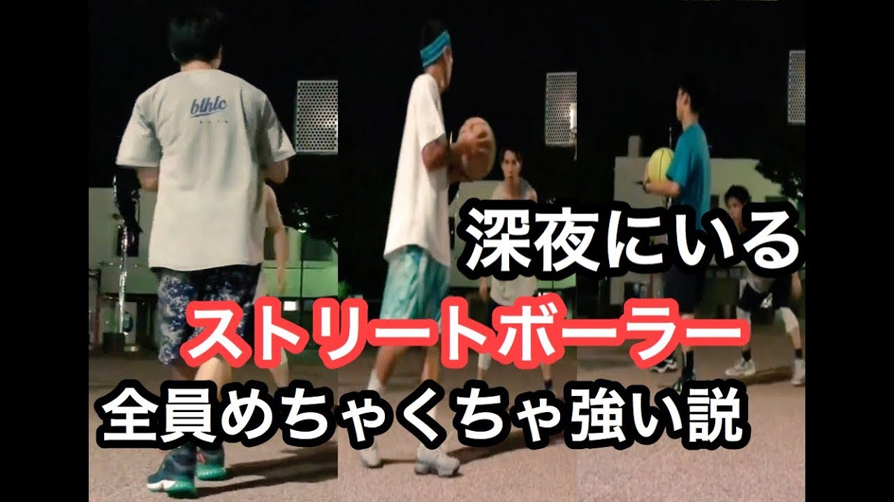 1on1極めてる奴らにボコボコにされる                                         ( 出会ったボーラー100人と1on1)《12.13.14人目》