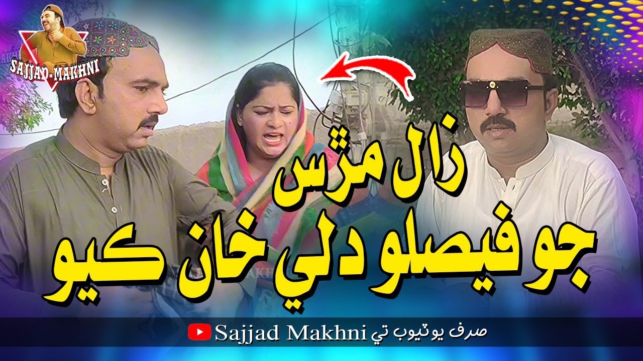 Zaal Maros Jo Faislo Dil Khan Kayo | Sajjad Makhni Hakro | Mehak Molai | Faiz Muhammad |