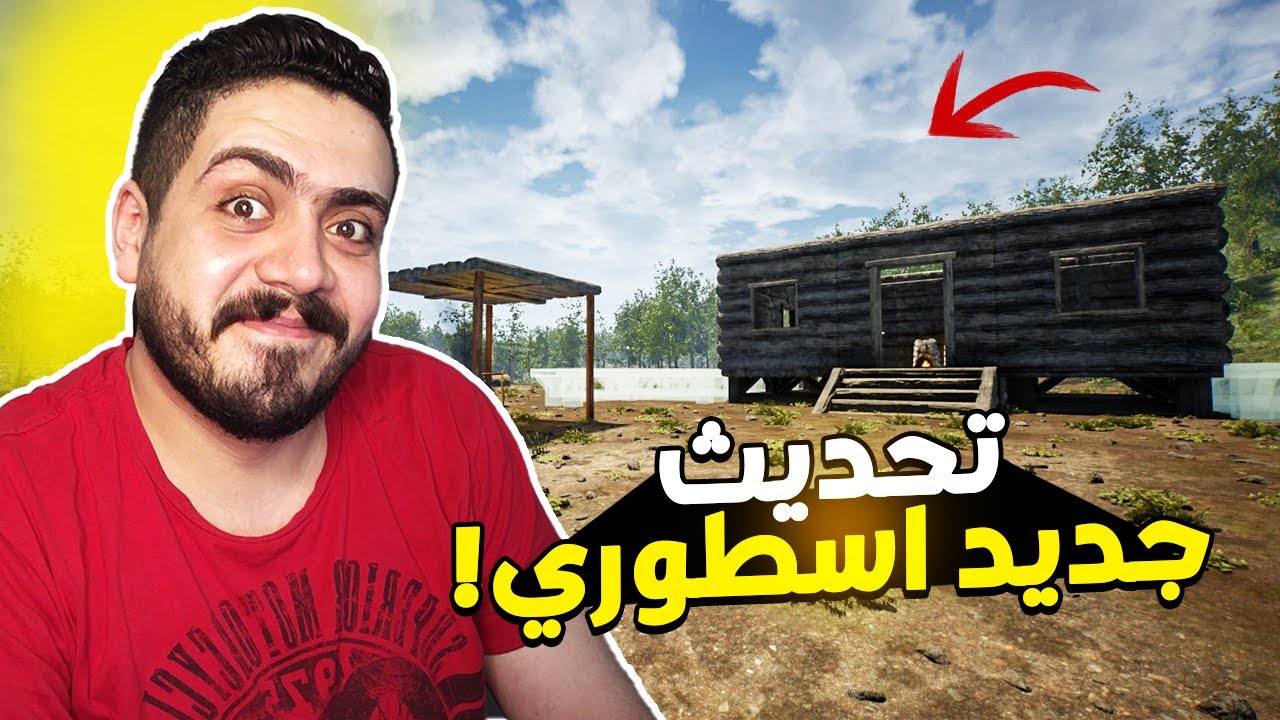 النجاه في الغابه #1| تحديث اسطوري جديد واضافات جديده 😱 🔥 The Infected beta