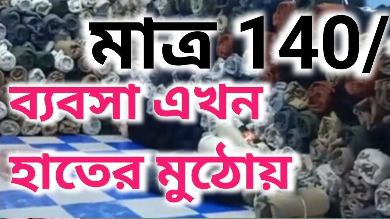 এর থেকে সস্তায় আর কোথাও পাবেন না, সঙ্গে সবরকম ভ্যারাইটি|All veriety garments wholesaler in Kolkata