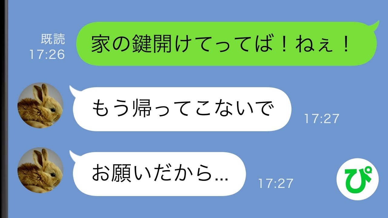 【LINE】両親が亡くなり伯母の家へ行くことになった私にいつも優しかった従姉妹が「家から出て行け」と突然冷たくなった→遂には私を追い出し…【スカッと修羅場】【総集編】