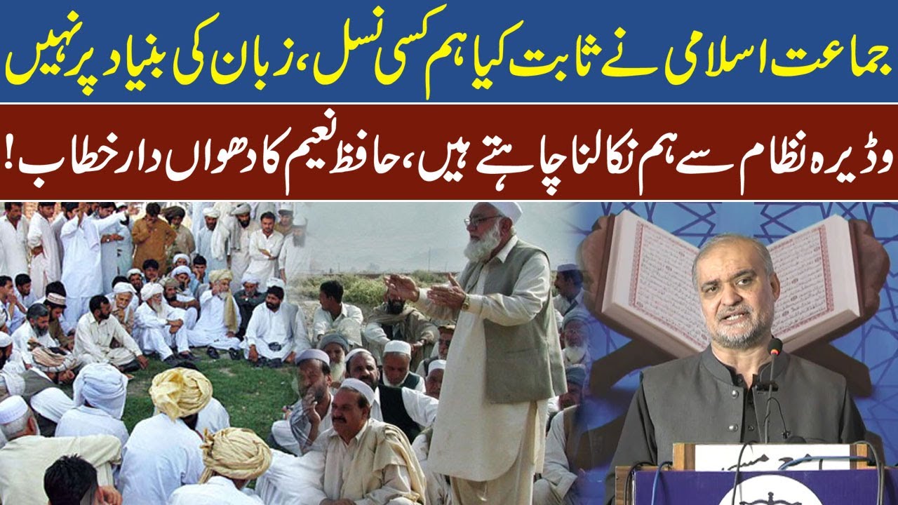 Hafiz Naeem’s Groundbreaking Speech Shakes the Feudal Establishment! | Pak News Wire