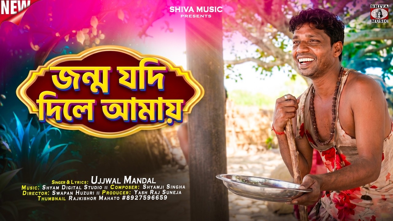 Purulia Song 2022 [ Prabhu Tumi Bolo ] Superhit { Manbhum Bangla Gaan } Ujjwal Mandal
