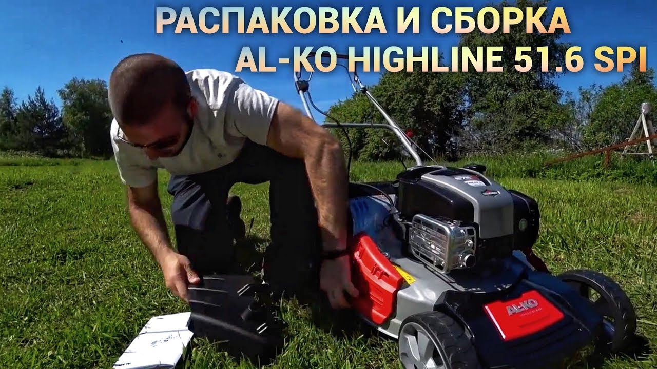 Обзор газонокосилки AL-KO Highline 51.6 SPI. Просто Константиновы