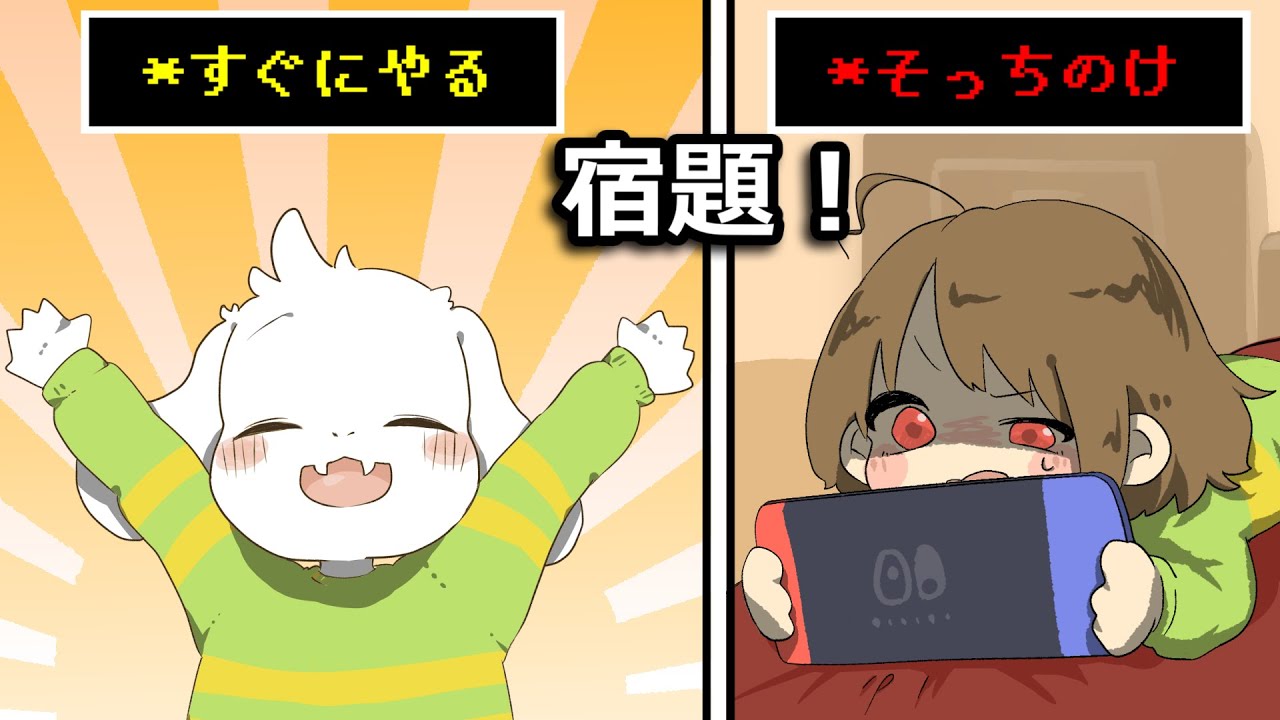 【undertale声劇】宿題で大騒ぎ