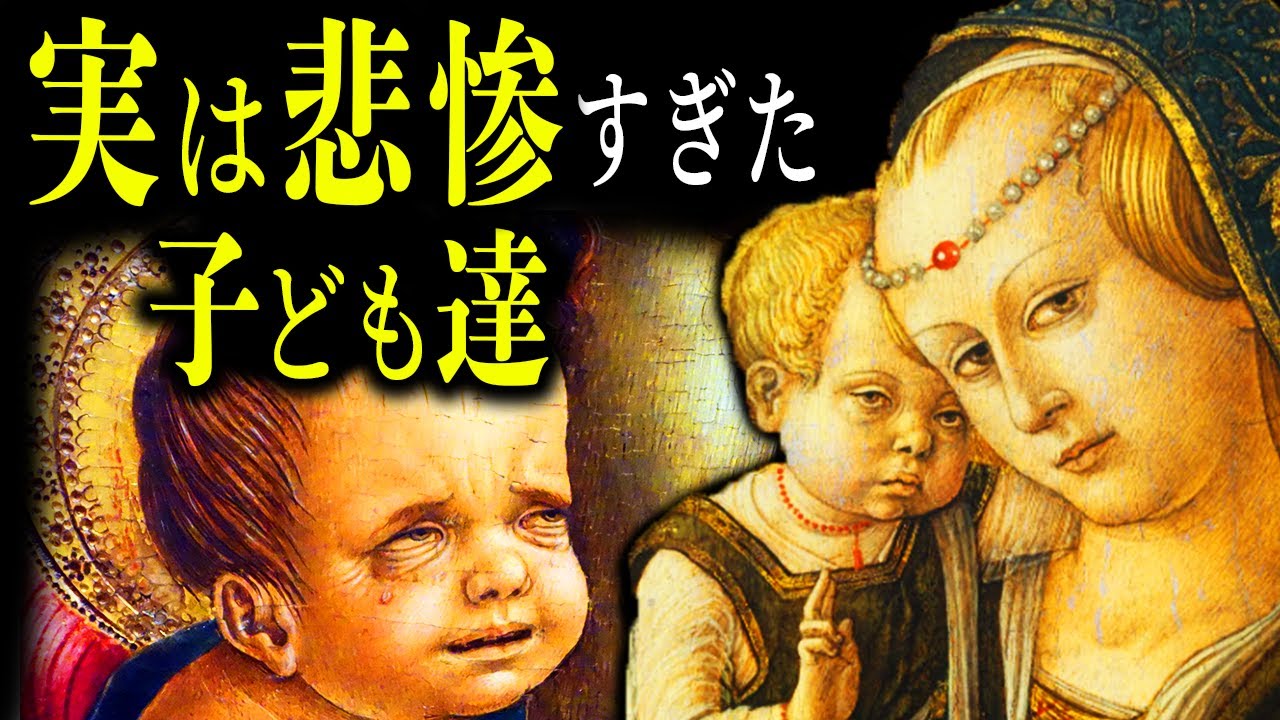 悲惨すぎた 中世ヨーロッパの「子ども」という存在【歴史解説】