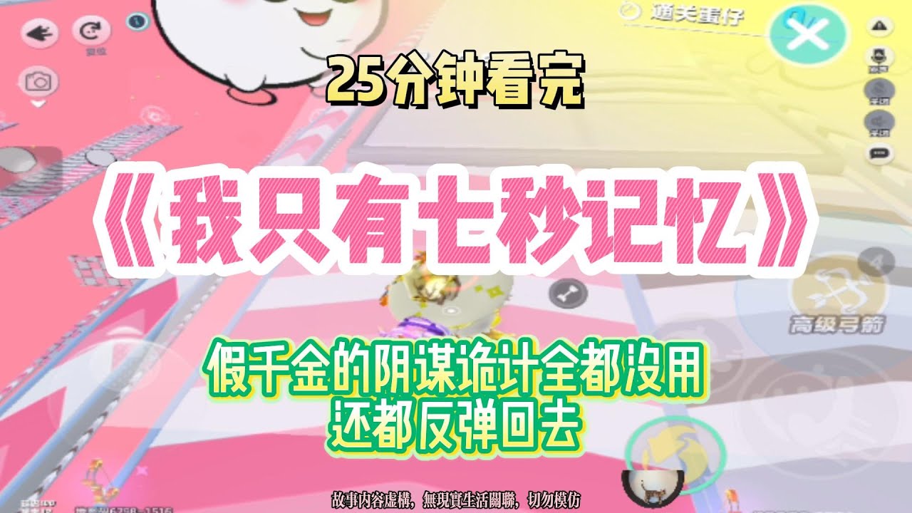 復仇爽文：我只有7秒記憶，陰謀詭計全都沒用，還都反彈回去！完結版。 #聽書  #有聲書 #小說 #一口氣看完 #爽文