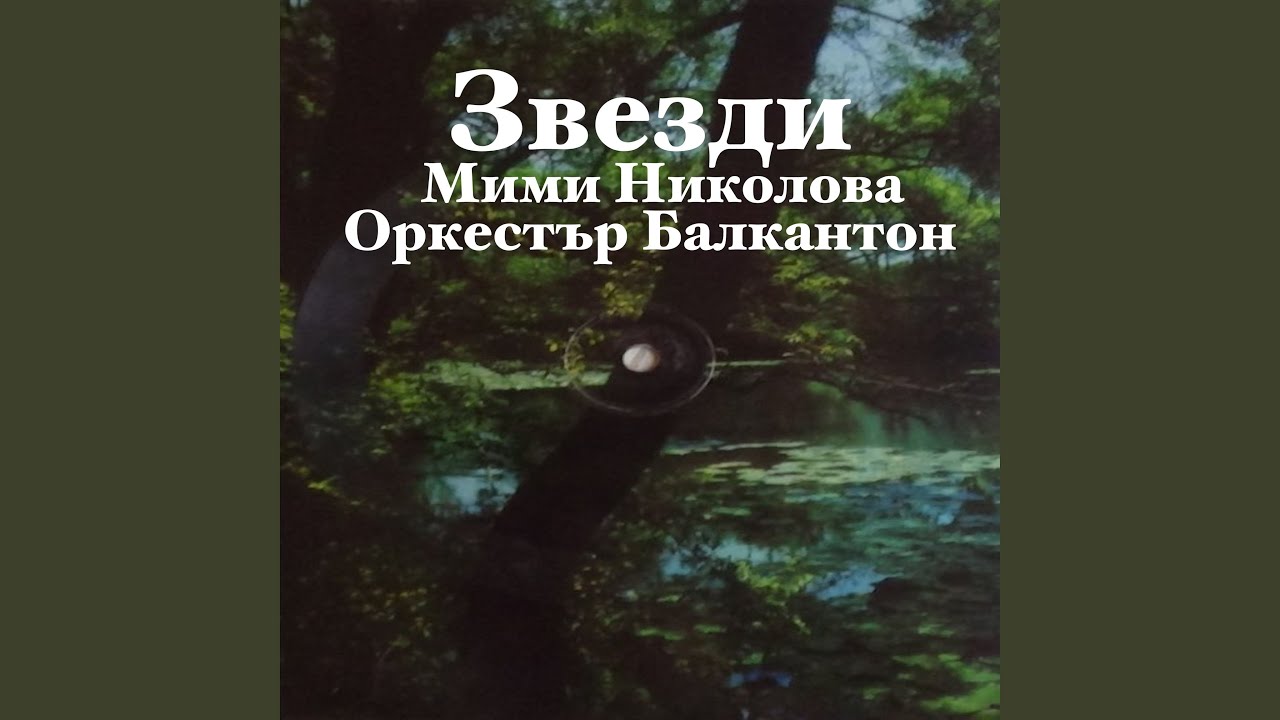 Звезди