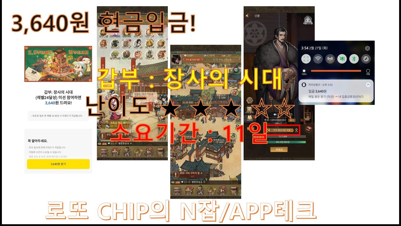 [N잡/APP테크] 갑부 : 장사의시대 24레벨 달성