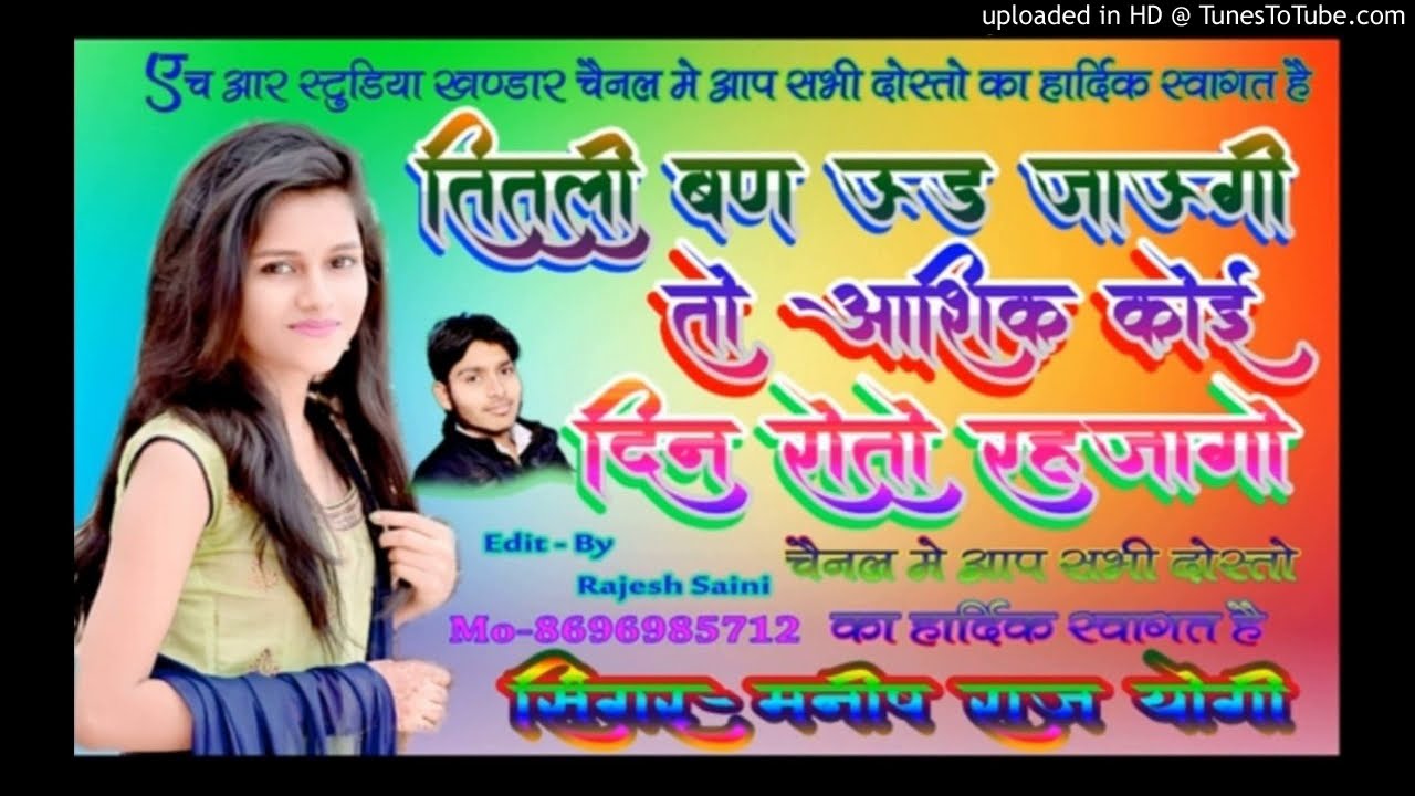 Titli Ban uda jaaungi to aashiq Koi rota re Jago