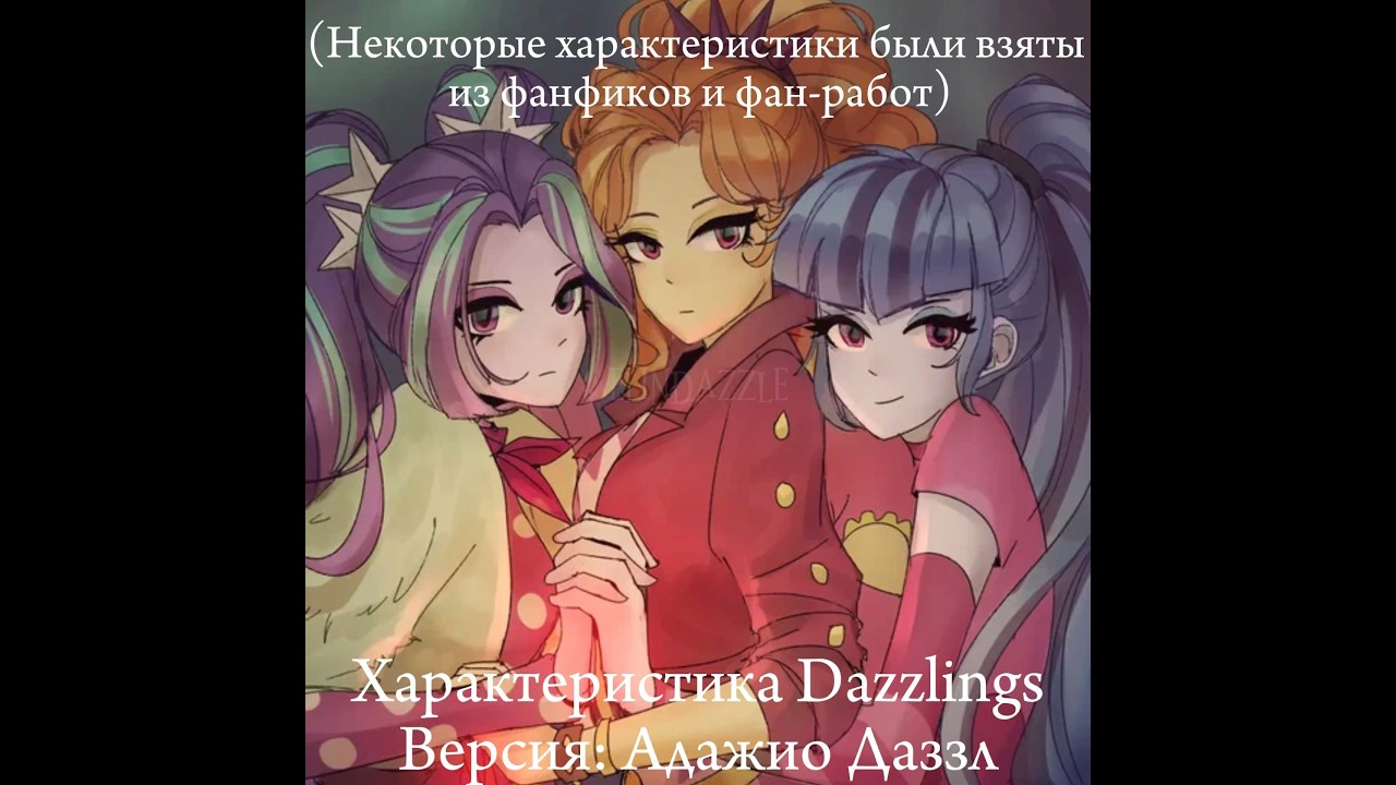 Следующую делаем Сонату или Арию?😋 #dazzlings #adagio #dazzle #fyp #popular #elin