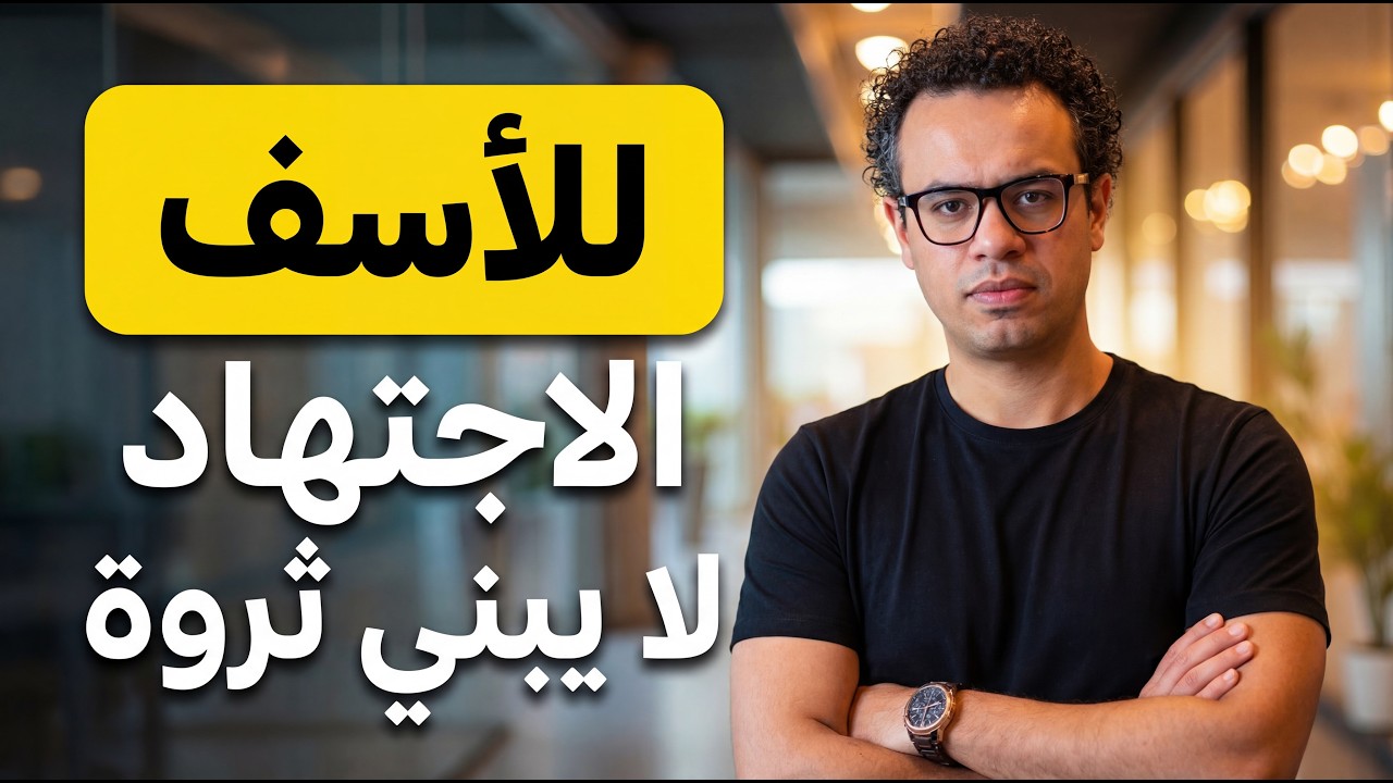 توقف عن العمل الشاق و أبدا بزنس حقيقي في 2026