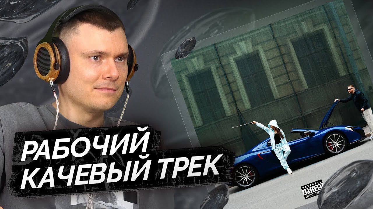 ICEGERGERT & SKY RAE — Наследство | Разбор трека