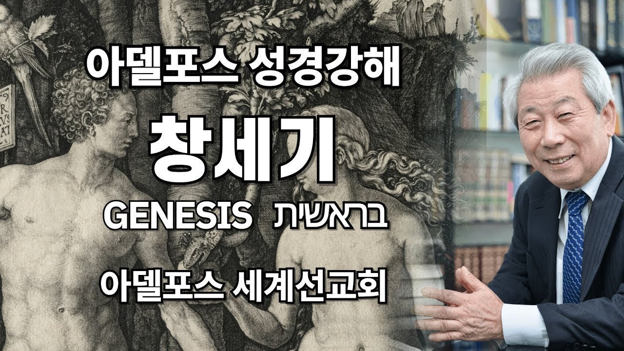 [Gen-80] 창세기 (2000) 내게 무엇을 주시려 하나이까