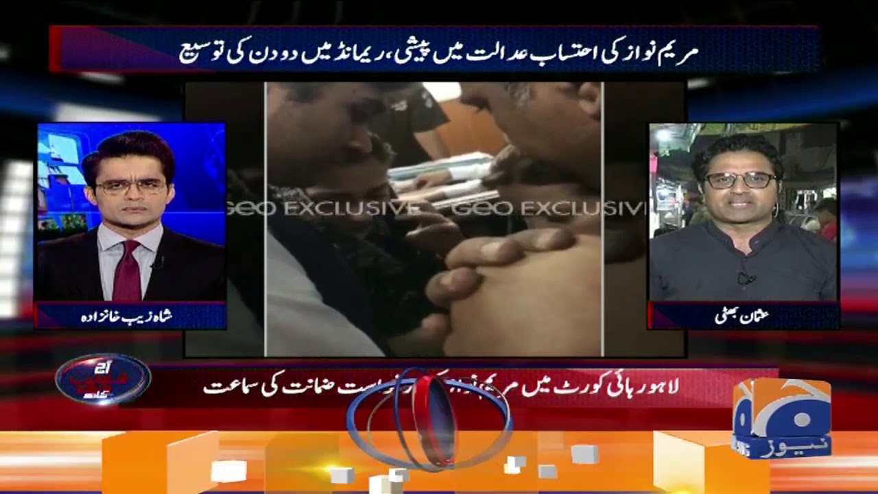 Maryam Nawaz Ki Ehtesab Adalat Main Peshi, Remand Main Do Din Ki Tousi