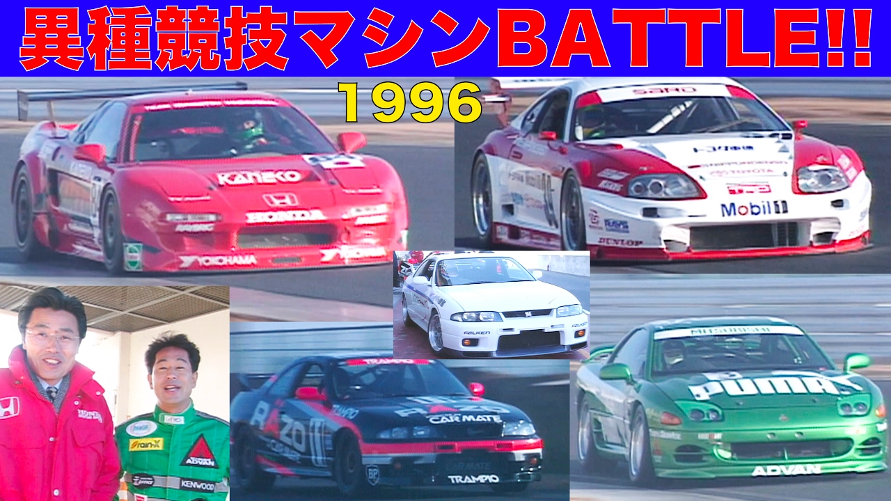 異種競技マシン 筑波BATTLE!!【Best MOTORing】1996