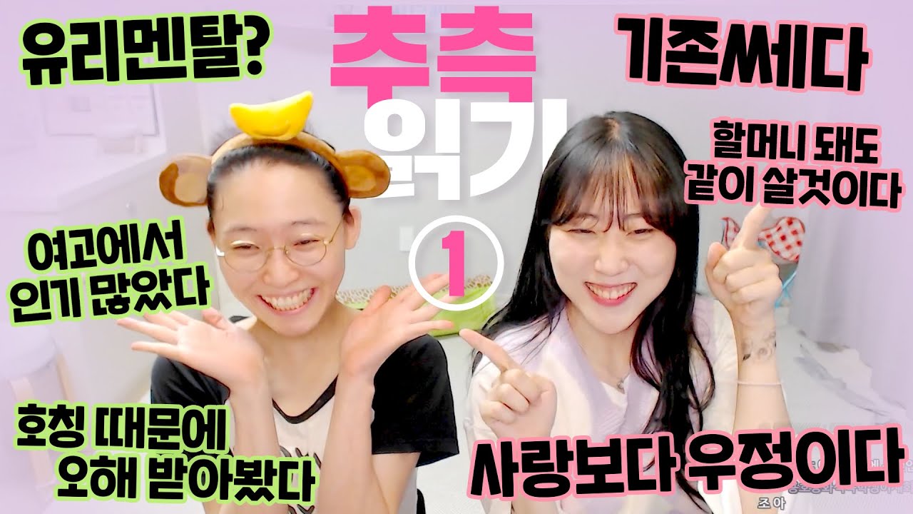 사실 엉덩이 세 개죠? 우리에 대한 추측 읽기 -1탄