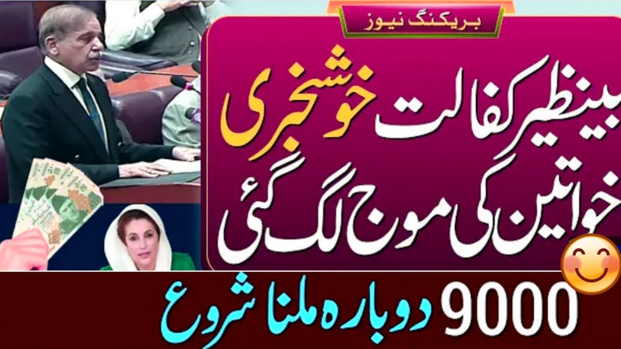 Good News BISP 9000 Start After Eid | 8171 Check Online 2023 | Benazir Kafalat New Center Payment