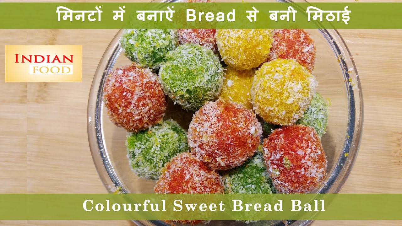 bread ki mithai banane ki vidhi | Colorfull Sweet Bread Ball | home made sweet recipe with bread