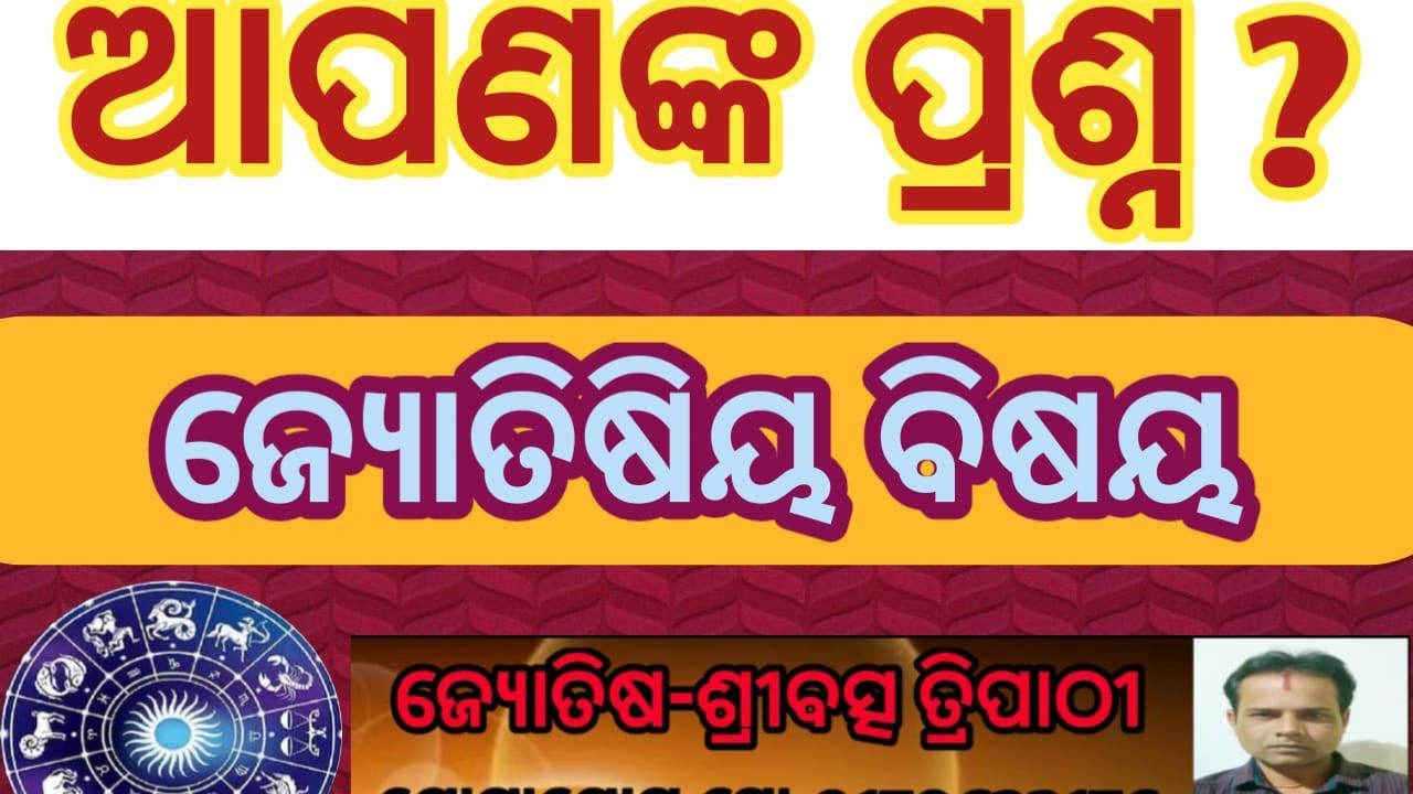 ଜାତକ ବିଚାର, ଯୋଗ, କରଣ, ଗ୍ରହସ୍ଥିତି ଏବଂ ଶୁଆ ପାଳନ ଫଳ (jatak bichar by astrologer: sribatsa tripathy)