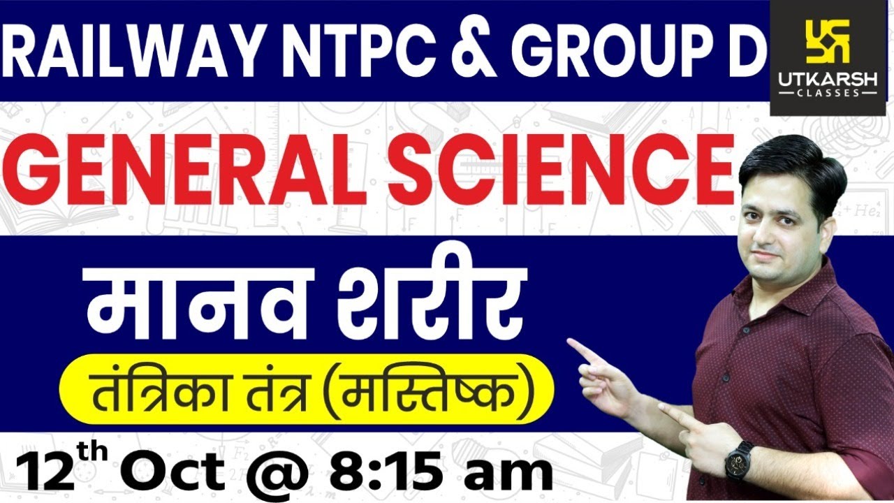 RRB NTPC & Group D | General Science |Human body | By Prakash Sir
