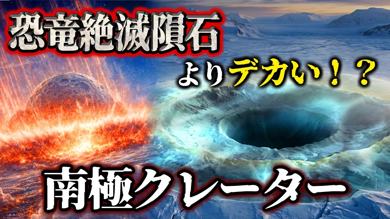【ゆっくり解説】ペルム紀末の大量絶滅　原因は南極の巨大隕石だった！？