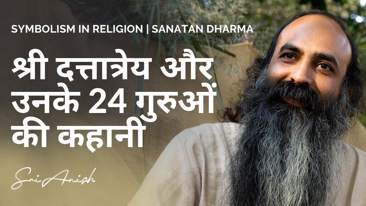 श्री दत्तात्रेय और उनके 24 गुरुओं की कहानी | | Gurudev Sri Anish | Saadho