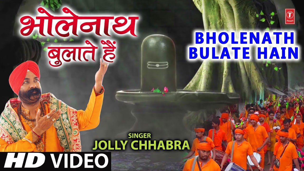 New Kanwar Bhajan I भोलेनाथ बुलाते हैं Bholenath Bulate Hain I JOLLY CHHABRA I Full HD Video Song