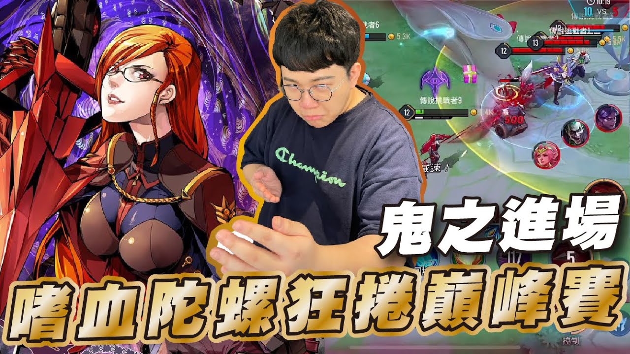傳說對決 |玩緋淚就是兩個字，極限！| Sirenia 海牛 | 緋淚