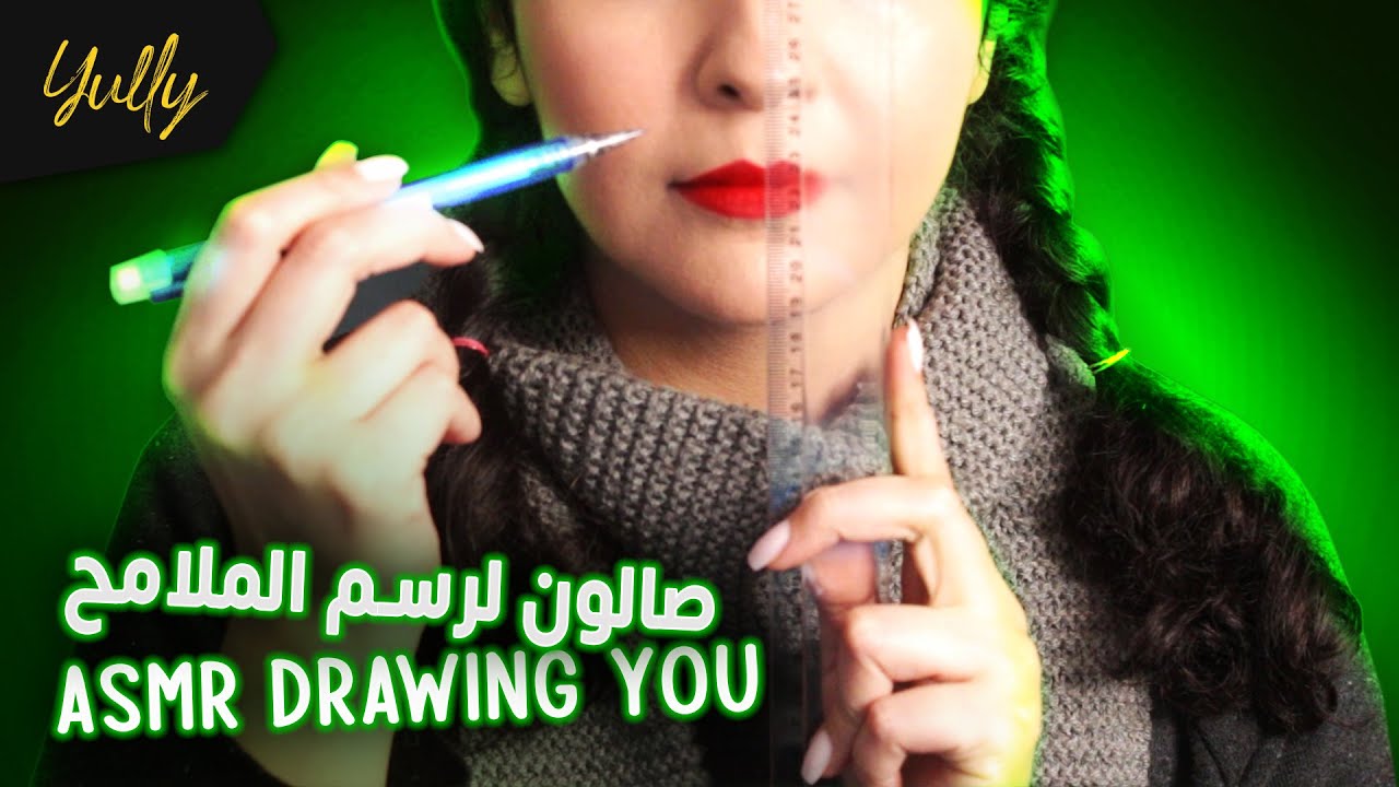🇲🇦  اي اس ام ار مغربي بالدارجة l 👀👄 اغرب صالون لرسم الملامح ✏📏