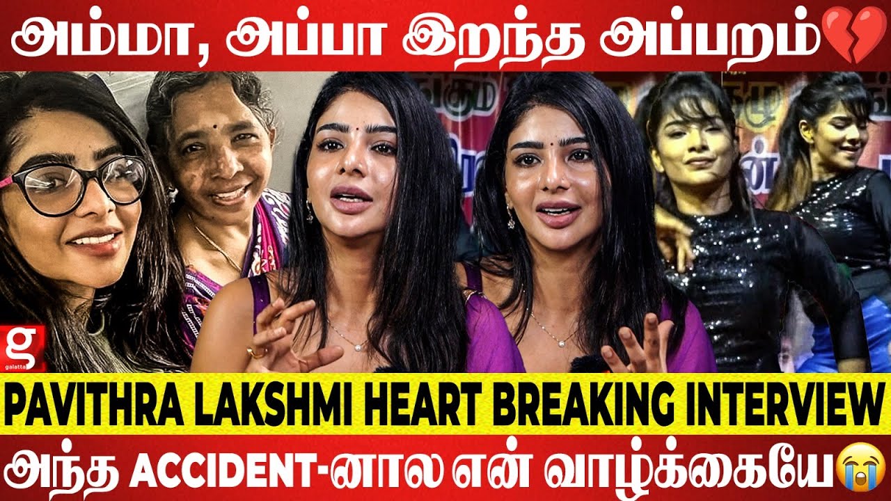 அம்மா கடைசி நேரத்துல கூட...😭எனக்குன்னு யாரும் இல்லாம💔 Pavithra Lakshmi Gets Emotional🥹