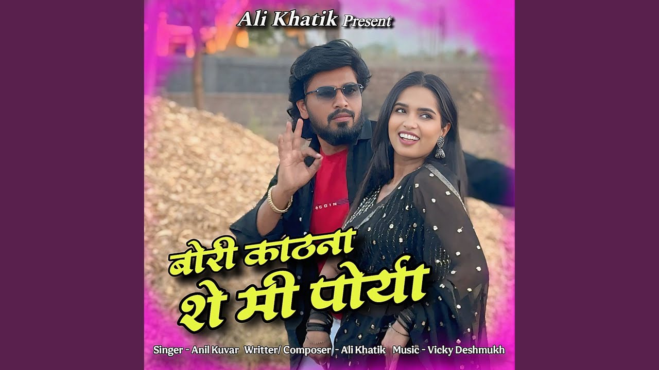 Bori Kathana She Mi Porya