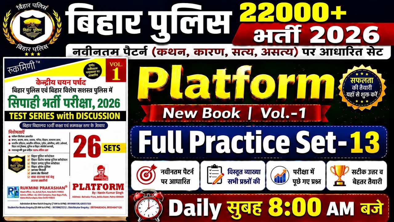 Bihar Police New Platform Practice Set-13 | Bihar Police New 22000+ Vacancy | Bihar Police Gkgs 2026