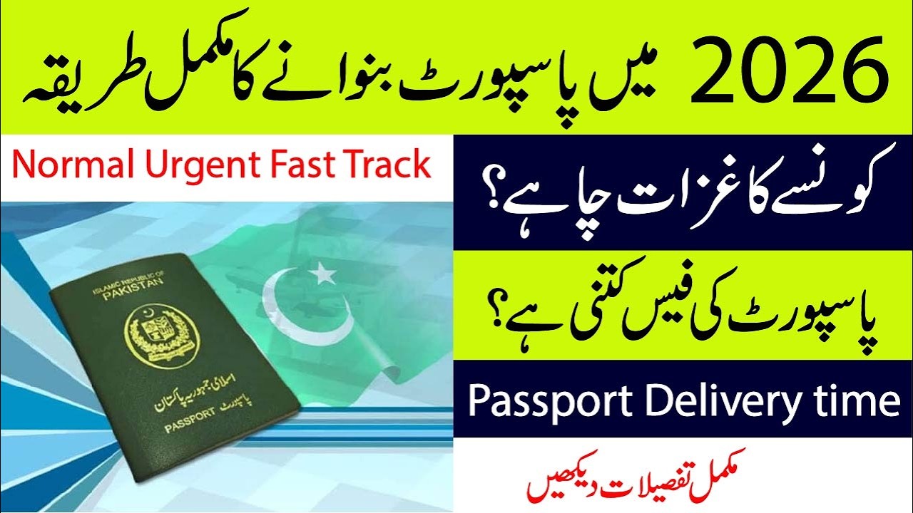 How to Make Passport in Pakistan 2026 | Passport Fee, Required Documents & Delivery Time Full Guide