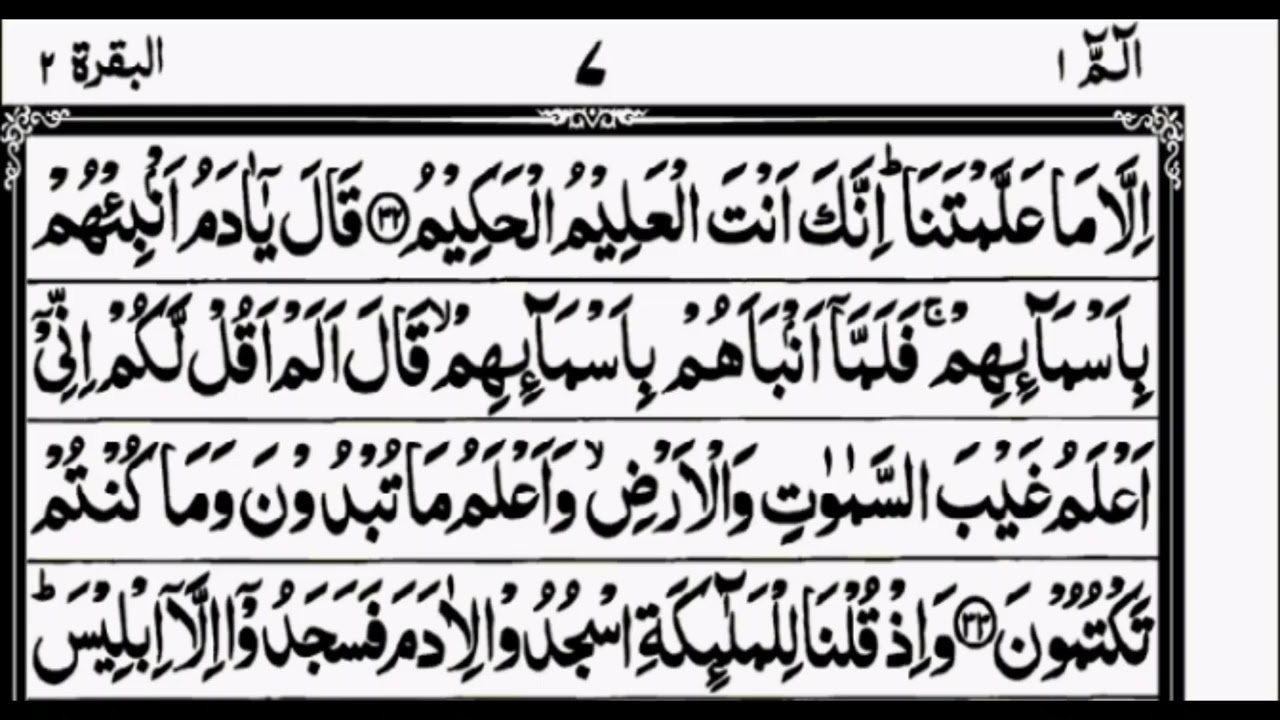 Surah Al-Baqarah: a shield for the heart and soul.”Recite Surah  and let faith fill your space.”