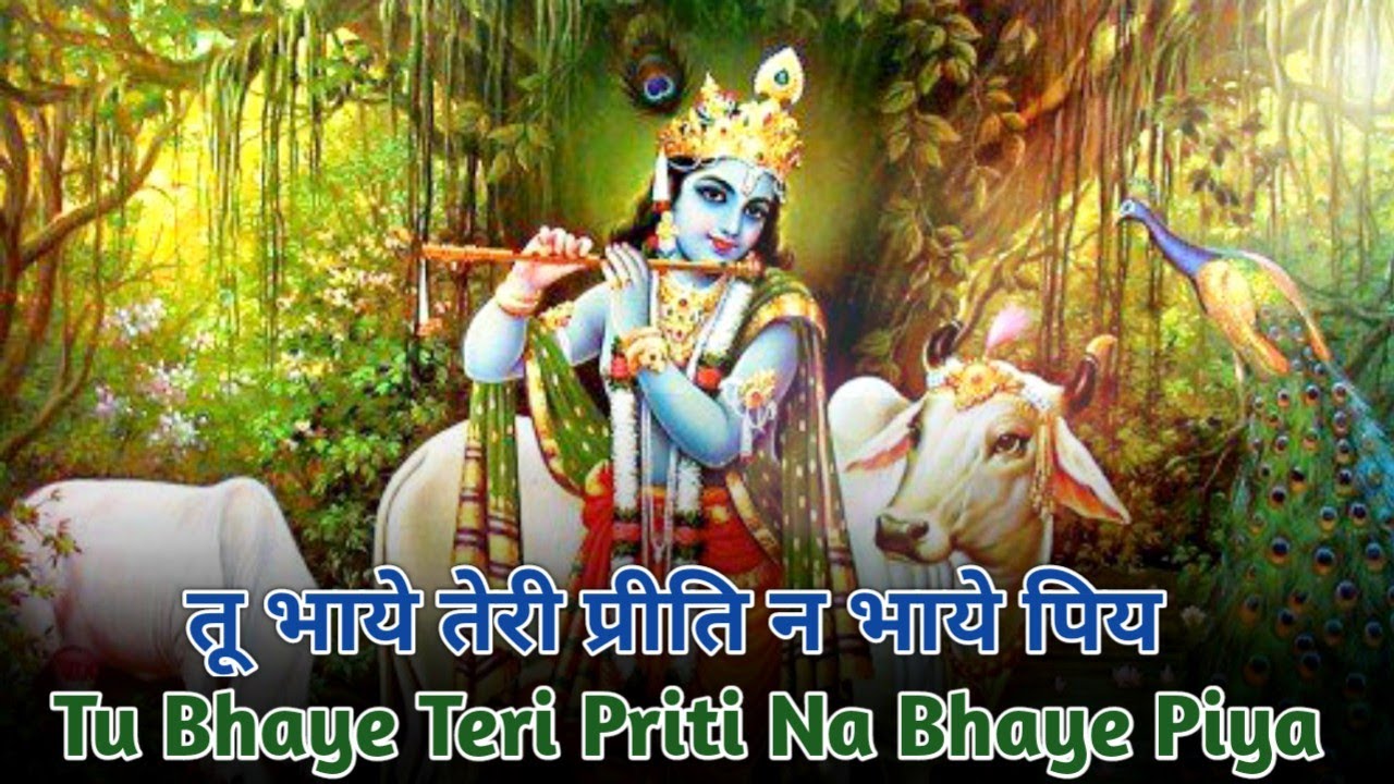 Tu Bhaye Teri Priti Na Bhaye Piya || Prem Ras Madira || Prakirna Madhuri || Shri Kripalu Ji Maharaj